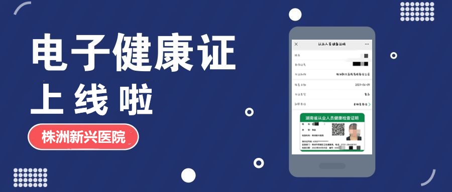 新興醫院“電子健康證”上線啦，各項辦證流程，請知悉！